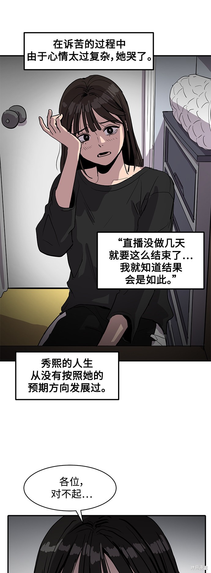 《秀熙live》漫画最新章节第6话免费下拉式在线观看章节第【4】张图片