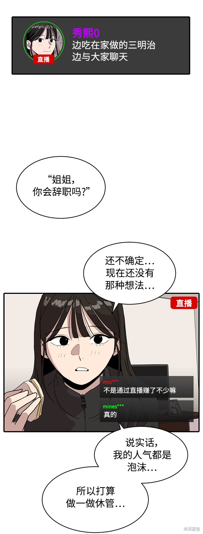 《秀熙live》漫画最新章节第18话免费下拉式在线观看章节第【18】张图片