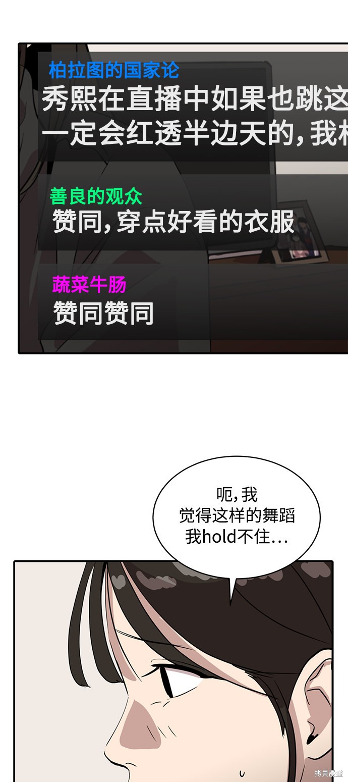 《秀熙live》漫画最新章节第18话免费下拉式在线观看章节第【24】张图片