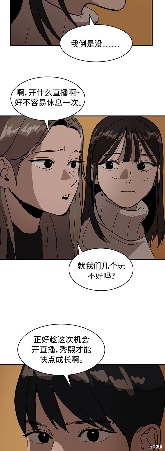 《秀熙live》漫画最新章节第15话免费下拉式在线观看章节第【58】张图片