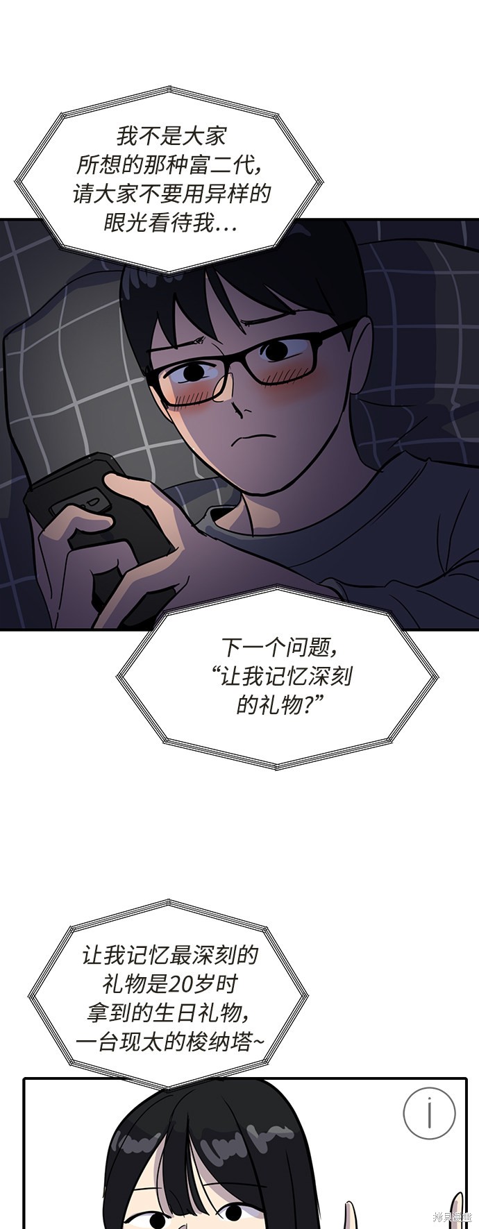 《秀熙live》漫画最新章节第26话免费下拉式在线观看章节第【75】张图片