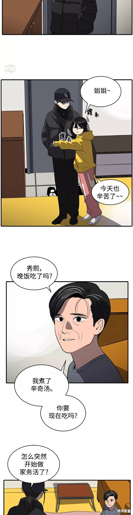 《秀熙live》漫画最新章节第48话免费下拉式在线观看章节第【4】张图片