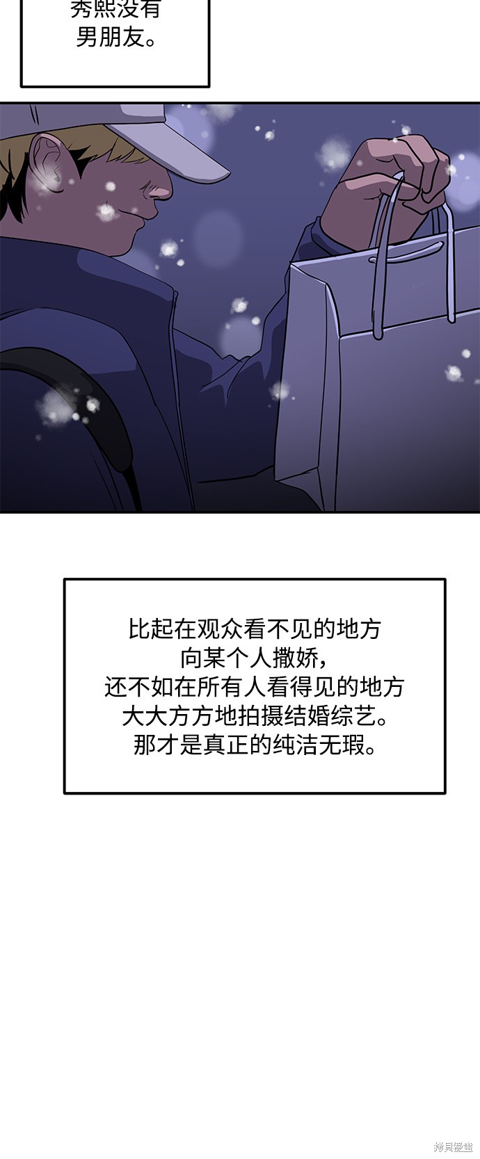 《秀熙live》漫画最新章节第22话免费下拉式在线观看章节第【76】张图片