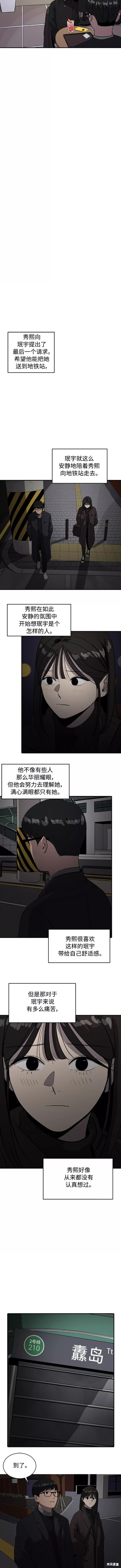 《秀熙live》漫画最新章节第53话免费下拉式在线观看章节第【5】张图片