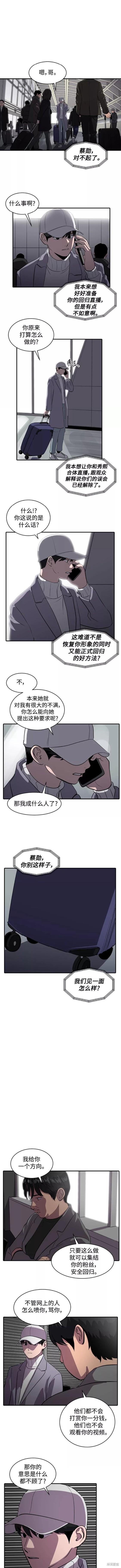 《秀熙live》漫画最新章节第58话免费下拉式在线观看章节第【5】张图片