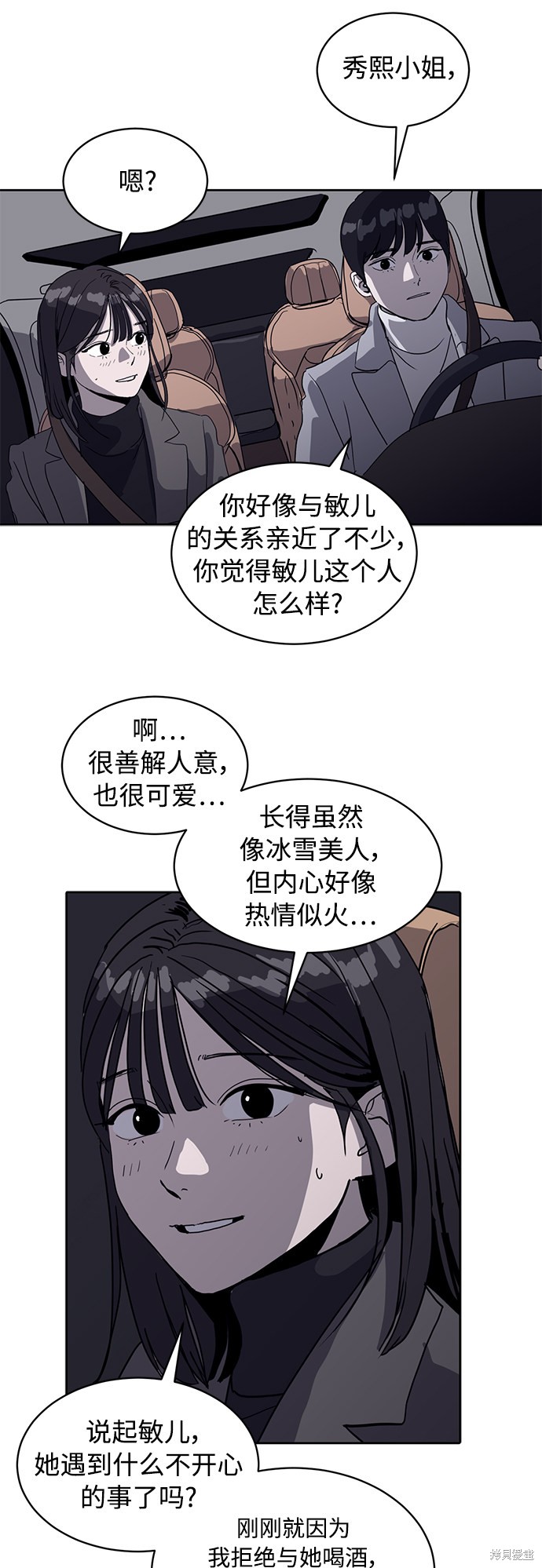 《秀熙live》漫画最新章节第9话免费下拉式在线观看章节第【4】张图片