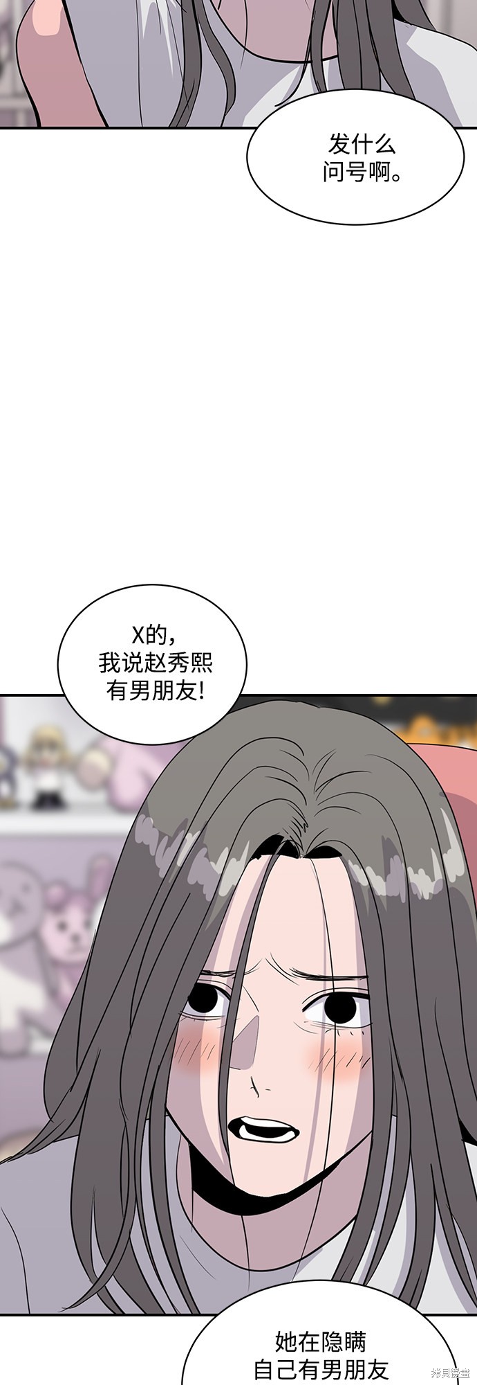 《秀熙live》漫画最新章节第44话免费下拉式在线观看章节第【23】张图片