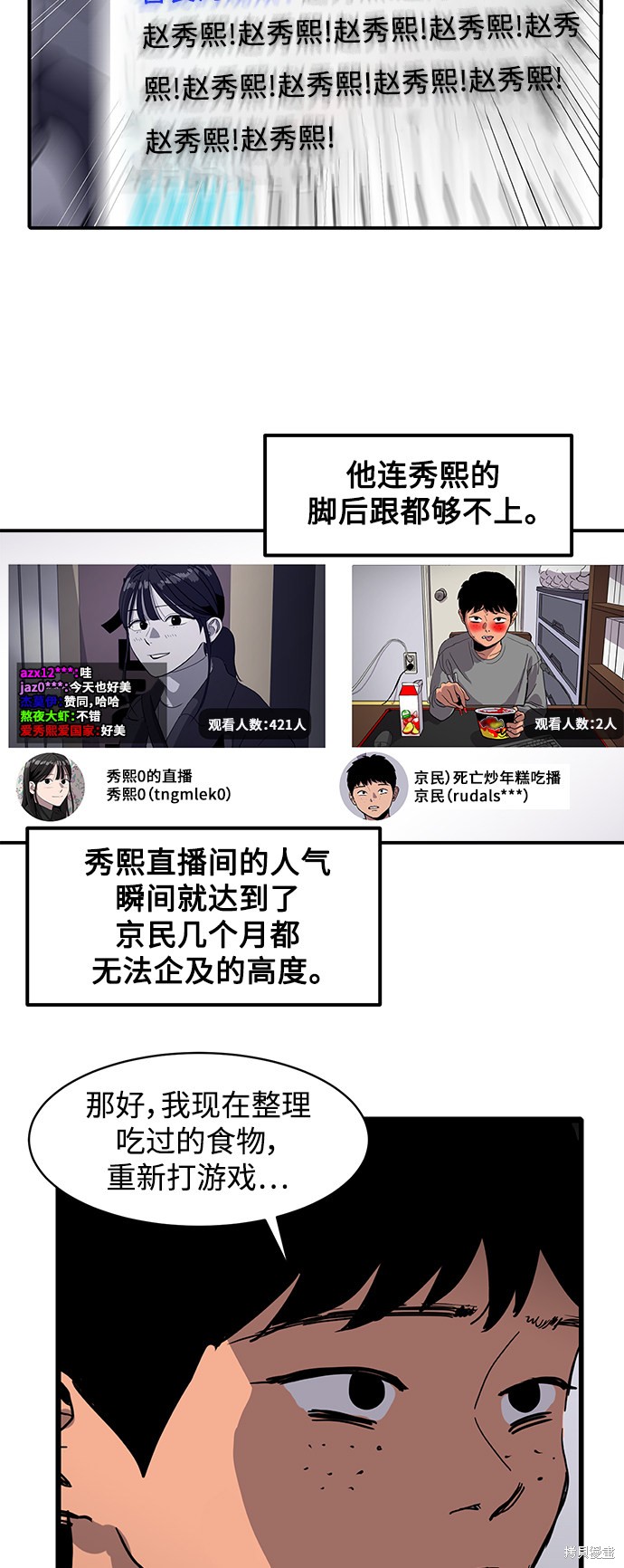 《秀熙live》漫画最新章节第6话免费下拉式在线观看章节第【23】张图片