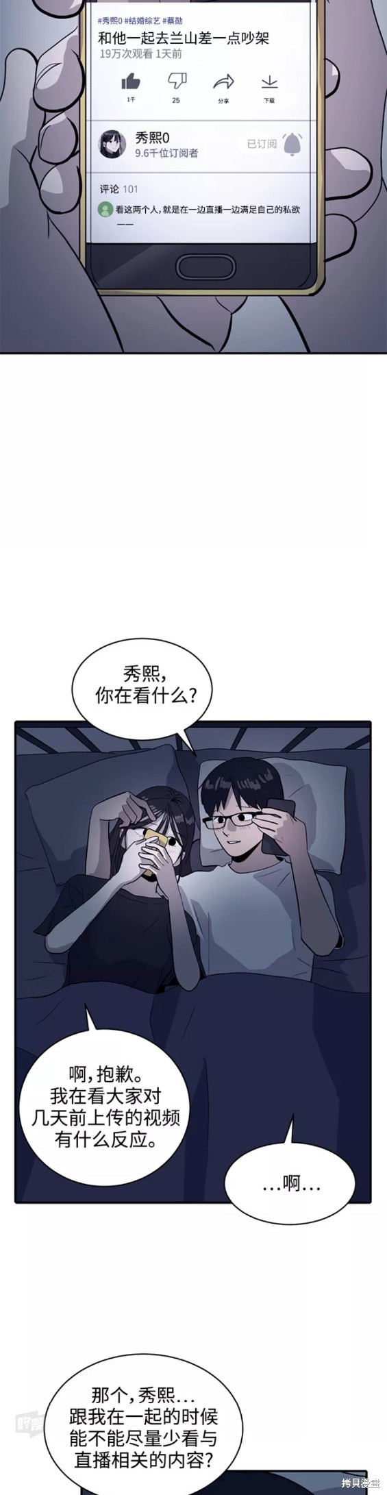 《秀熙live》漫画最新章节第31话免费下拉式在线观看章节第【6】张图片