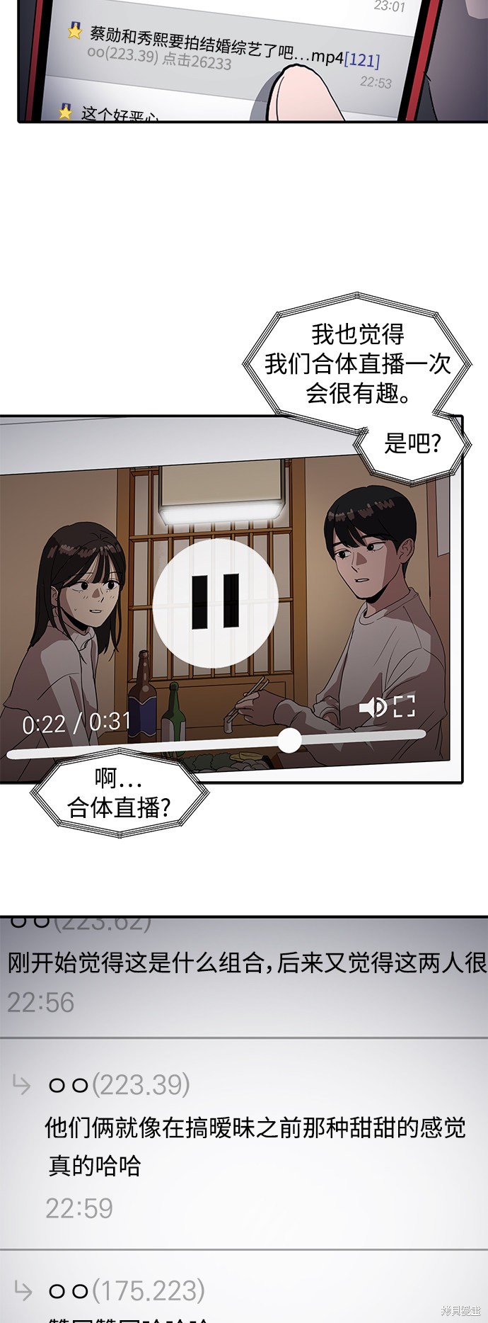 《秀熙live》漫画最新章节第17话免费下拉式在线观看章节第【24】张图片