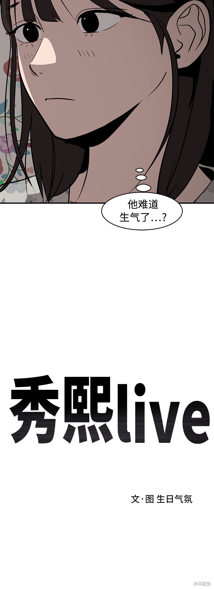 《秀熙live》漫画最新章节第11话免费下拉式在线观看章节第【8】张图片