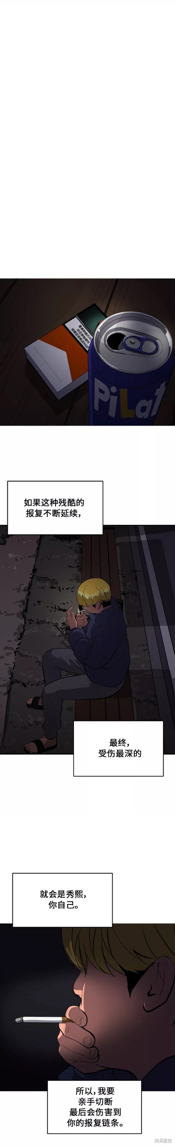 《秀熙live》漫画最新章节第65话免费下拉式在线观看章节第【15】张图片