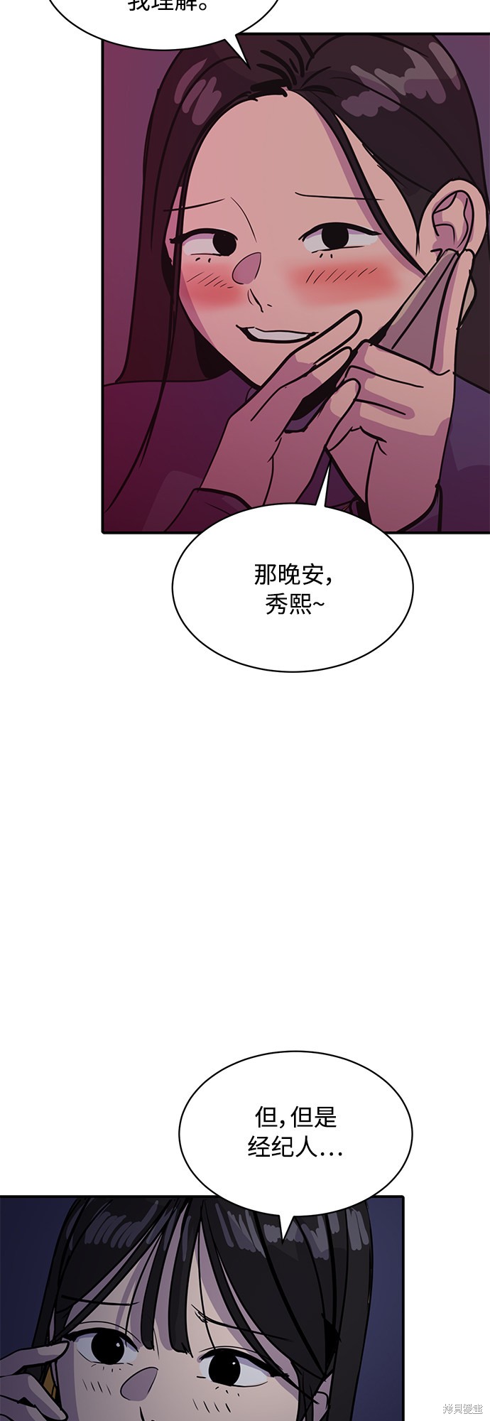 《秀熙live》漫画最新章节第29话免费下拉式在线观看章节第【63】张图片