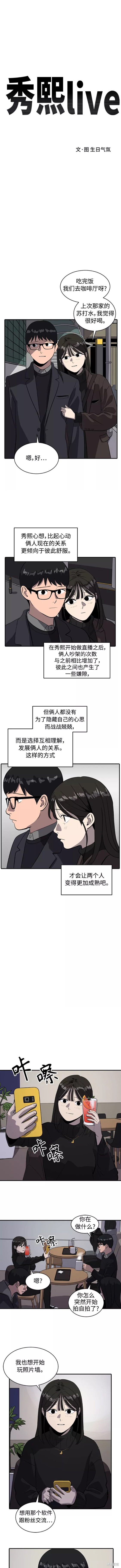 《秀熙live》漫画最新章节第53话免费下拉式在线观看章节第【2】张图片