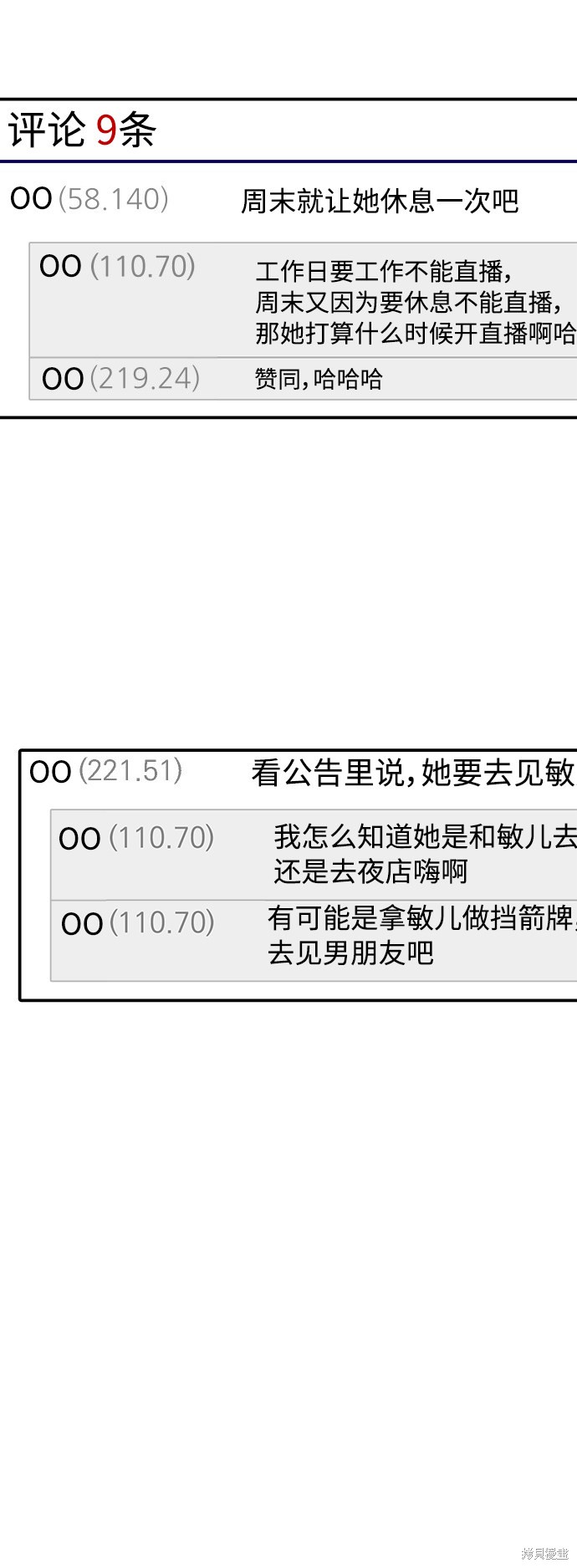 《秀熙live》漫画最新章节第12话免费下拉式在线观看章节第【17】张图片