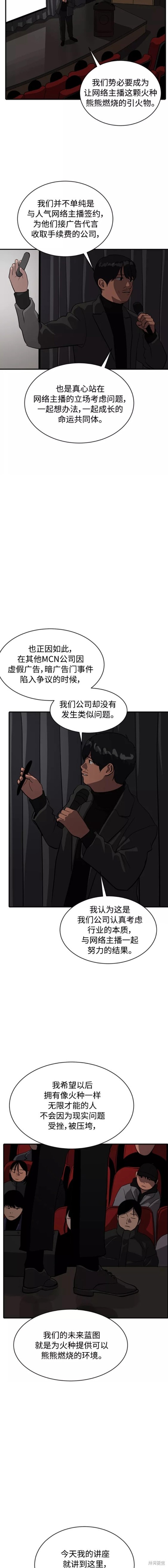 《秀熙live》漫画最新章节第67话免费下拉式在线观看章节第【13】张图片