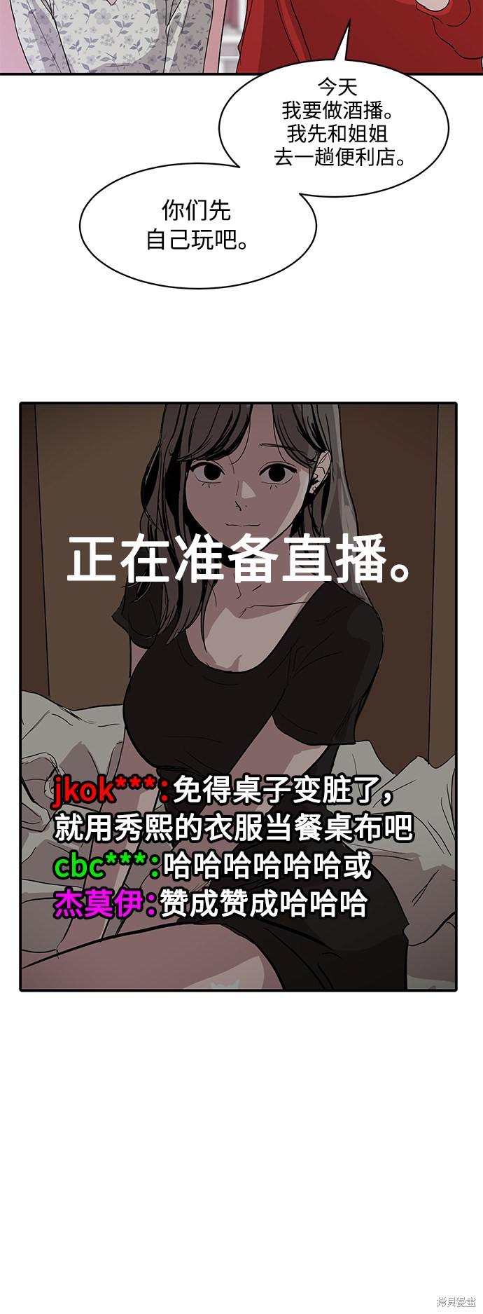 《秀熙live》漫画最新章节第9话免费下拉式在线观看章节第【36】张图片