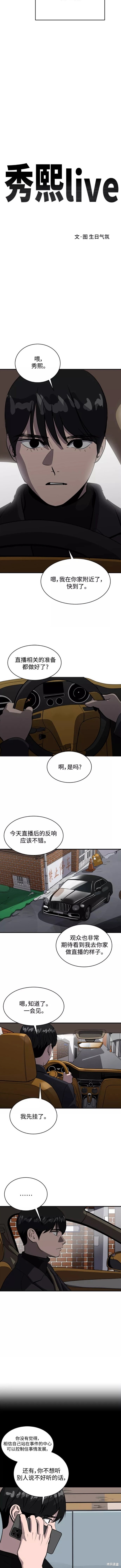 《秀熙live》漫画最新章节第64话免费下拉式在线观看章节第【5】张图片