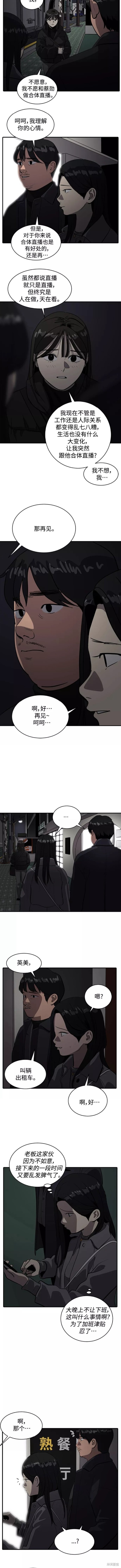 《秀熙live》漫画最新章节第58话免费下拉式在线观看章节第【3】张图片