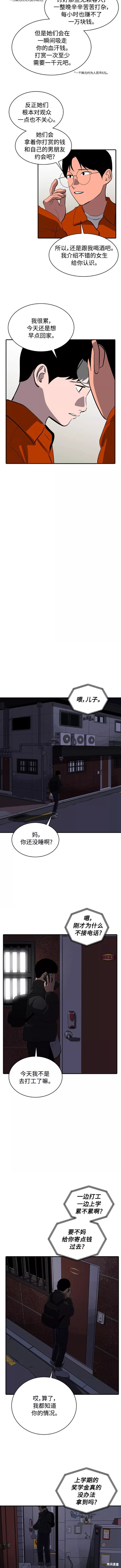 《秀熙live》漫画最新章节第66话免费下拉式在线观看章节第【4】张图片