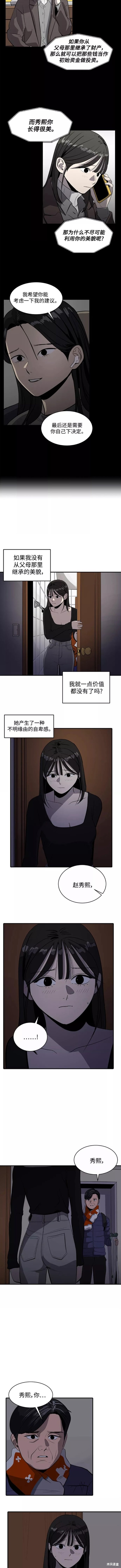 《秀熙live》漫画最新章节第56话免费下拉式在线观看章节第【6】张图片