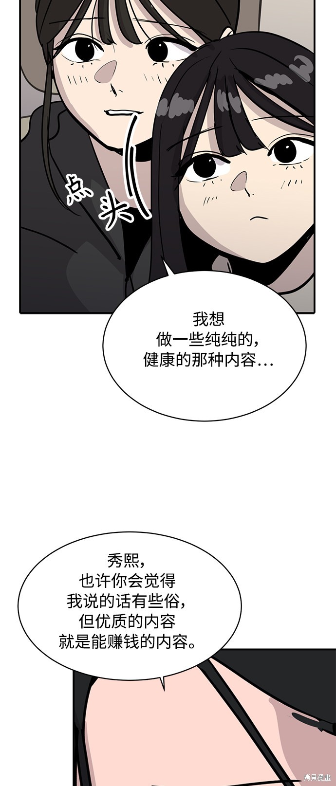 《秀熙live》漫画最新章节第28话免费下拉式在线观看章节第【31】张图片