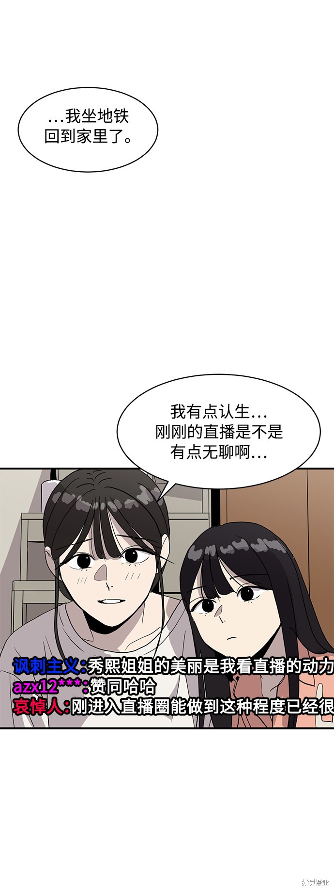 《秀熙live》漫画最新章节第20话免费下拉式在线观看章节第【32】张图片