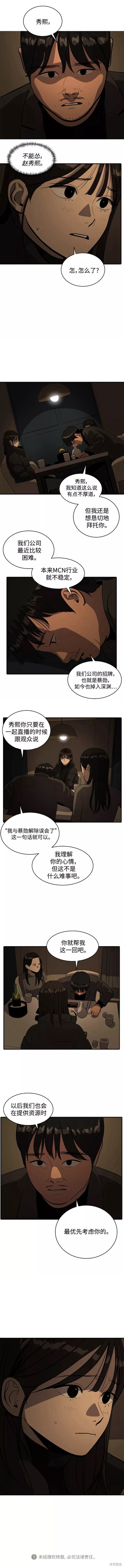 《秀熙live》漫画最新章节第57话免费下拉式在线观看章节第【9】张图片