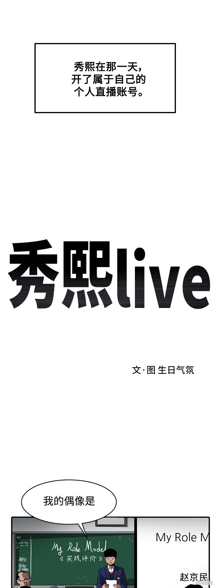 《秀熙live》漫画最新章节第6话免费下拉式在线观看章节第【13】张图片