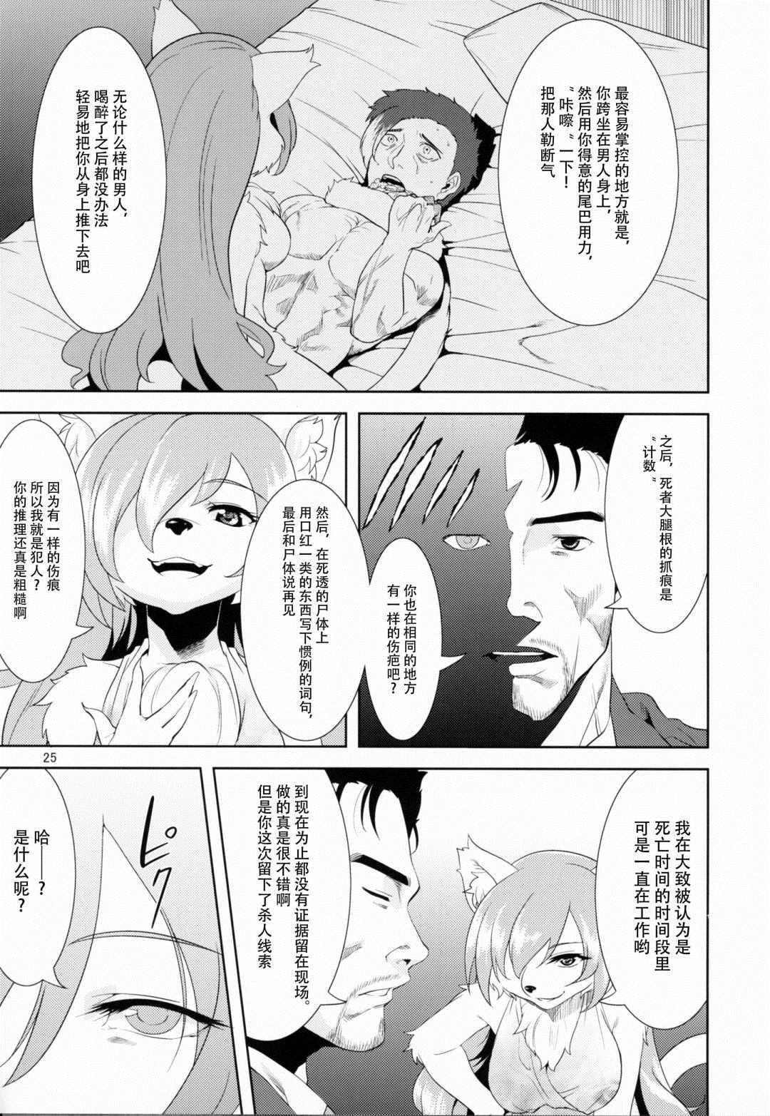 《彼得·奥德曼的事件簿》漫画最新章节第1话免费下拉式在线观看章节第【24】张图片