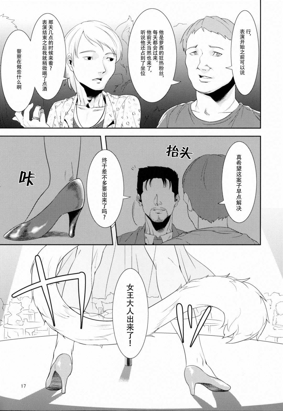 《彼得·奥德曼的事件簿》漫画最新章节第1话免费下拉式在线观看章节第【16】张图片