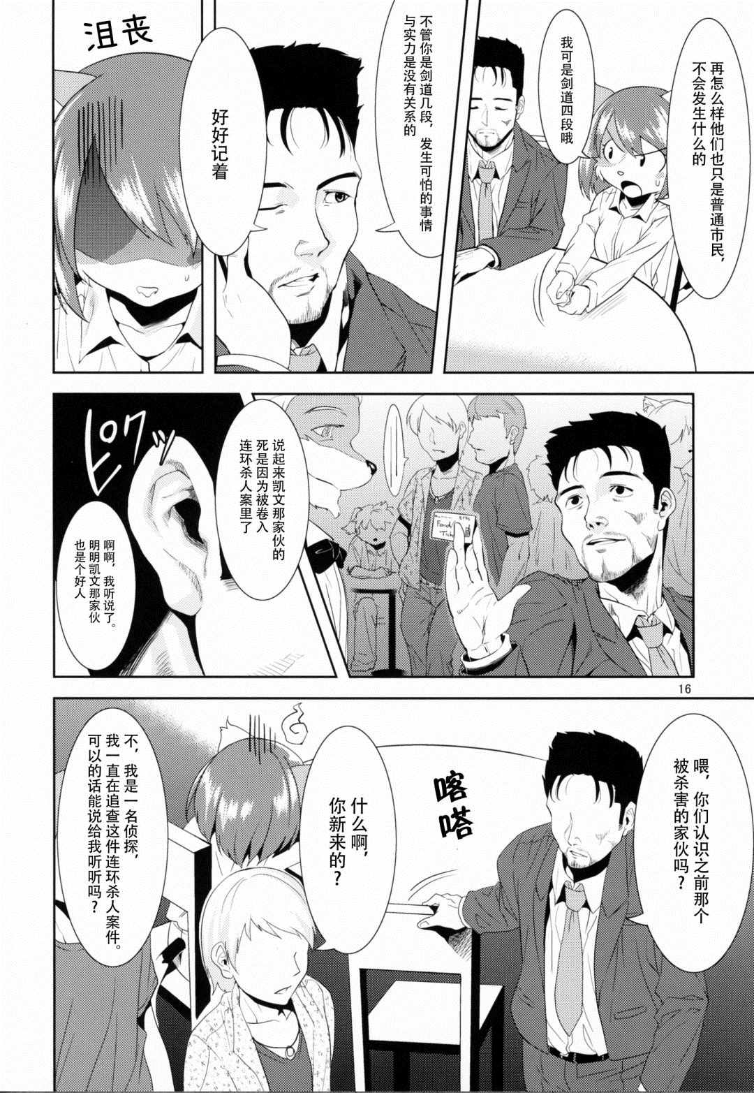 《彼得·奥德曼的事件簿》漫画最新章节第1话免费下拉式在线观看章节第【15】张图片