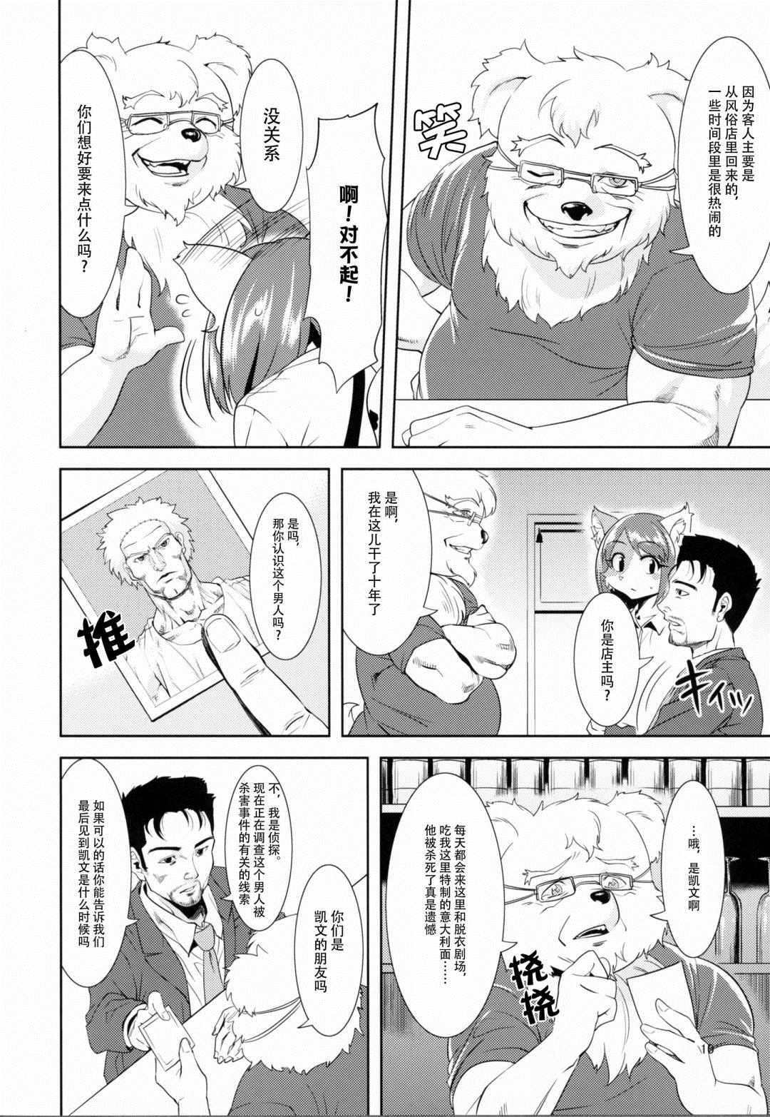 《彼得·奥德曼的事件簿》漫画最新章节第1话免费下拉式在线观看章节第【9】张图片