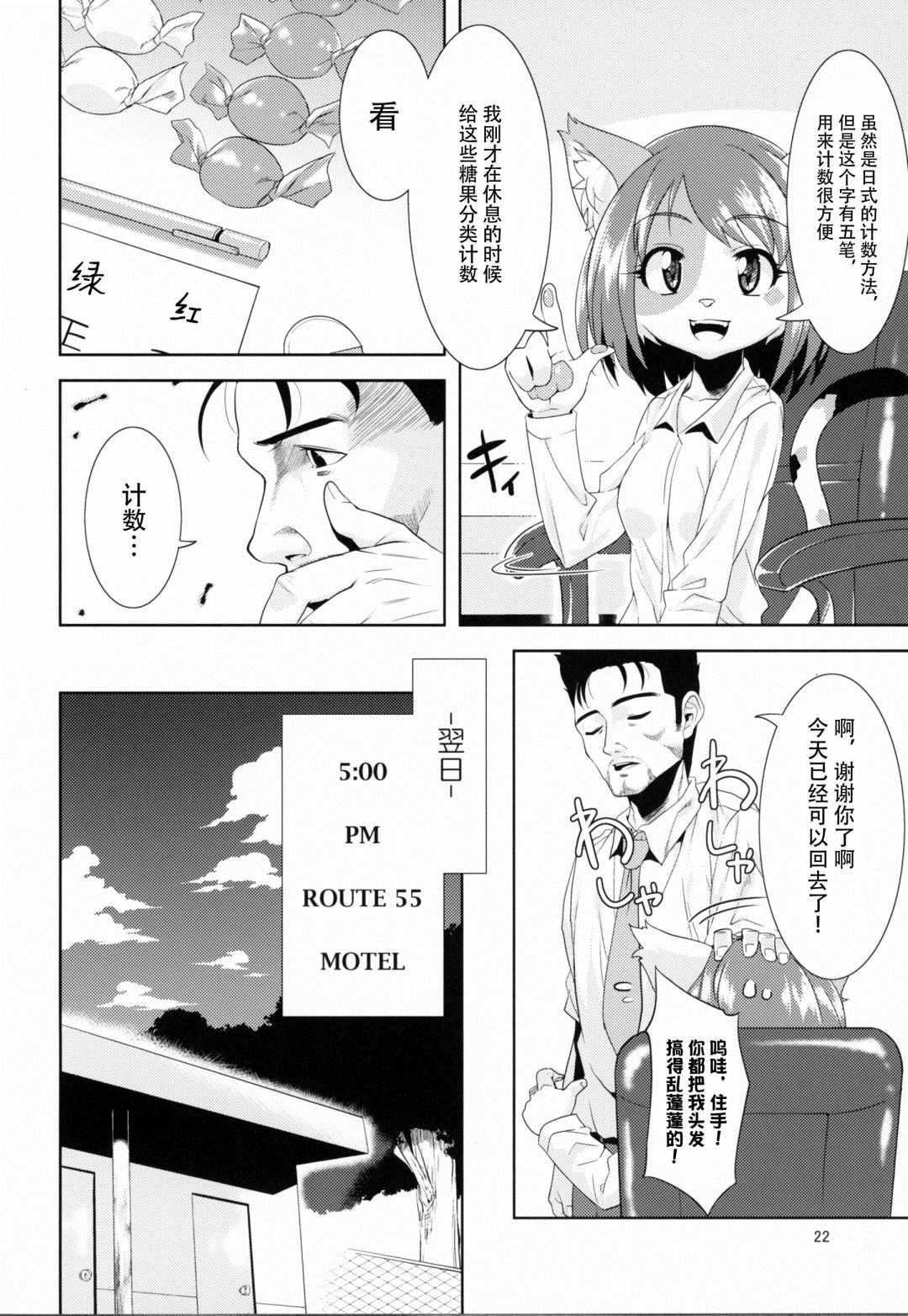 《彼得·奥德曼的事件簿》漫画最新章节第1话免费下拉式在线观看章节第【21】张图片