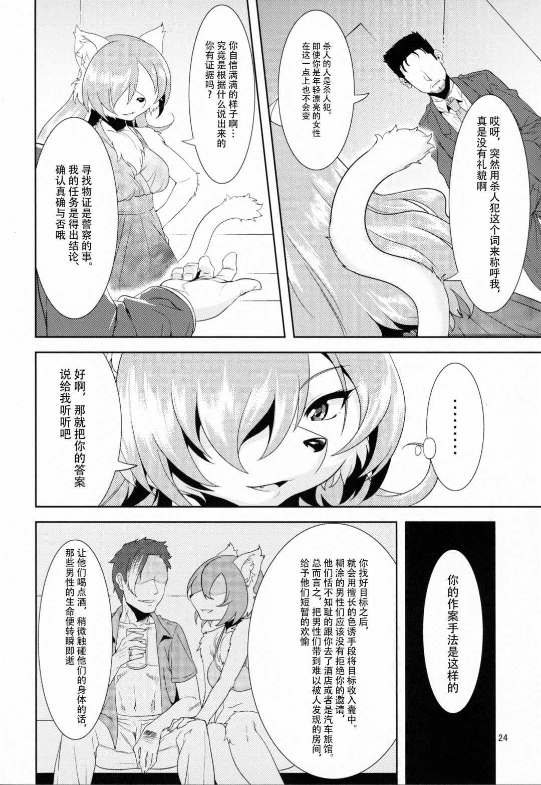 《彼得·奥德曼的事件簿》漫画最新章节第1话免费下拉式在线观看章节第【23】张图片