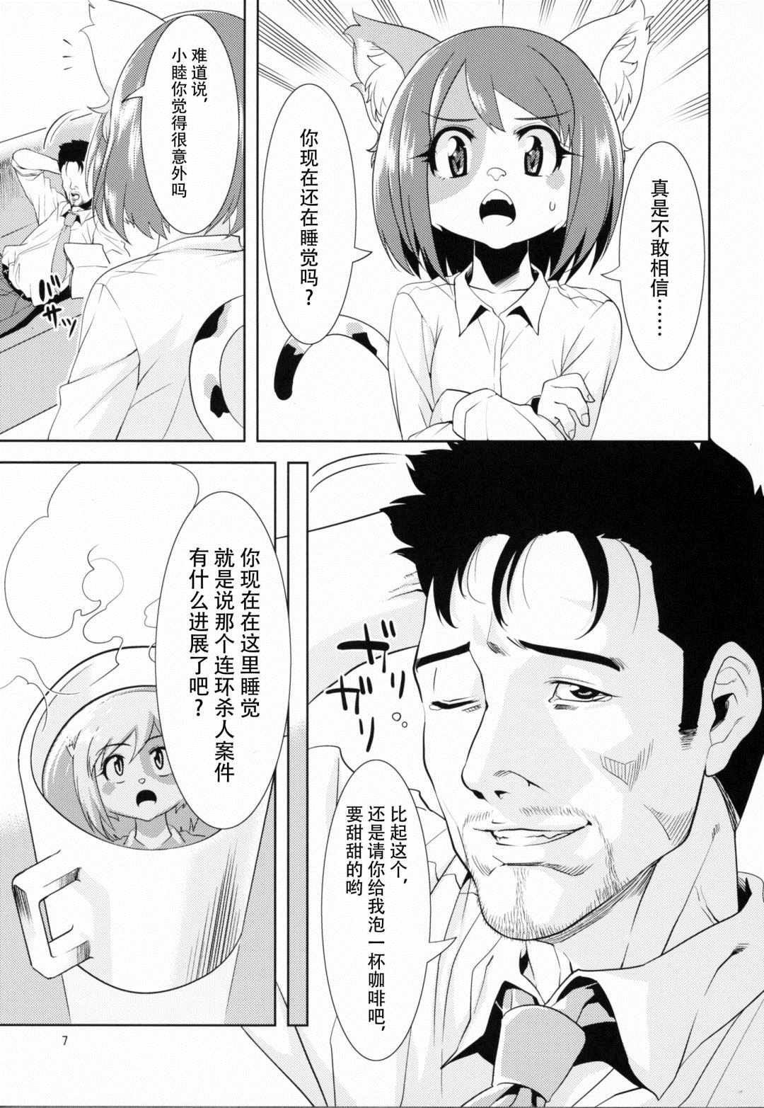 《彼得·奥德曼的事件簿》漫画最新章节第1话免费下拉式在线观看章节第【6】张图片