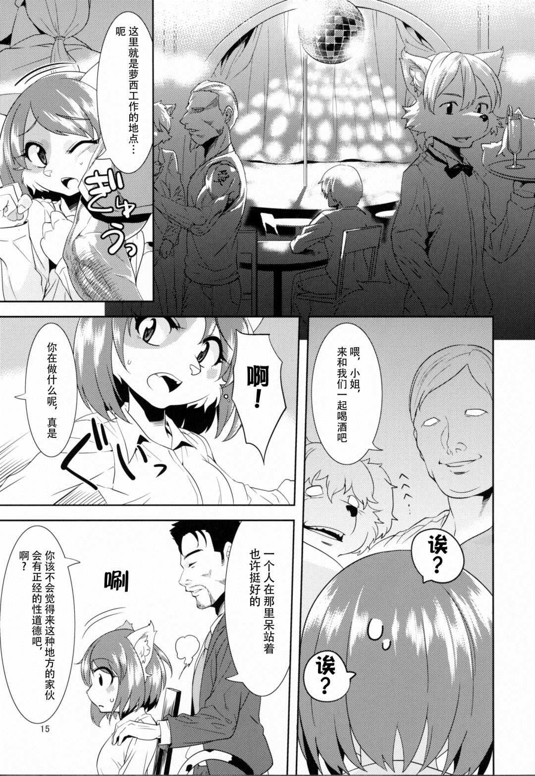 《彼得·奥德曼的事件簿》漫画最新章节第1话免费下拉式在线观看章节第【14】张图片