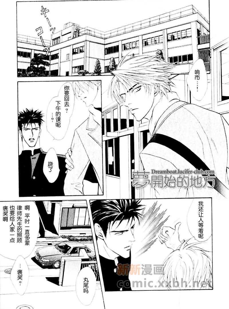 《恋慕之Mad Dog》漫画最新章节第1话免费下拉式在线观看章节第【21】张图片