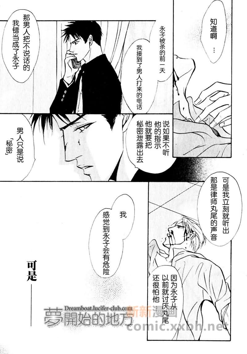 《恋慕之Mad Dog》漫画最新章节第1话免费下拉式在线观看章节第【47】张图片