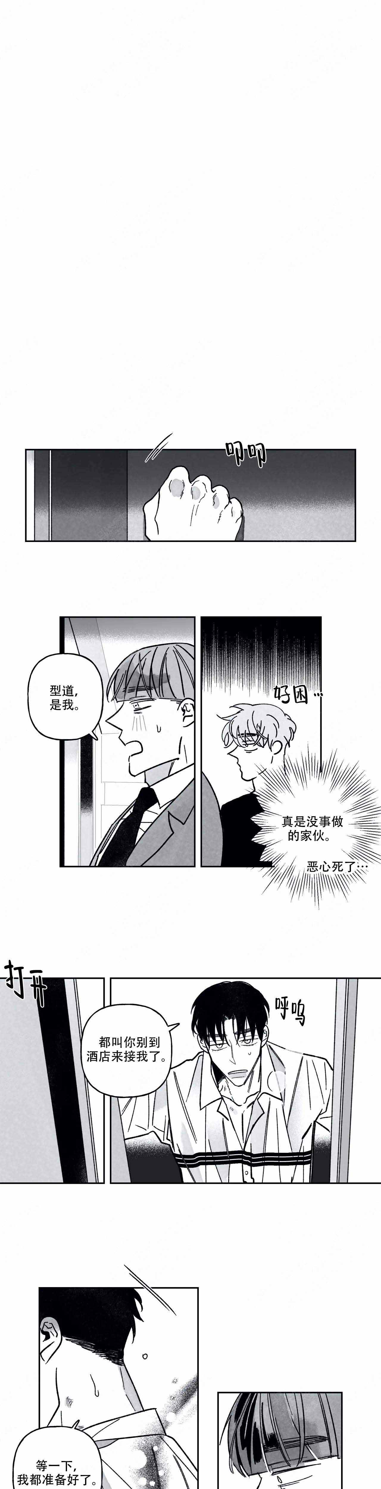 《人渣的情事（I+II季）》漫画最新章节第86话免费下拉式在线观看章节第【1】张图片