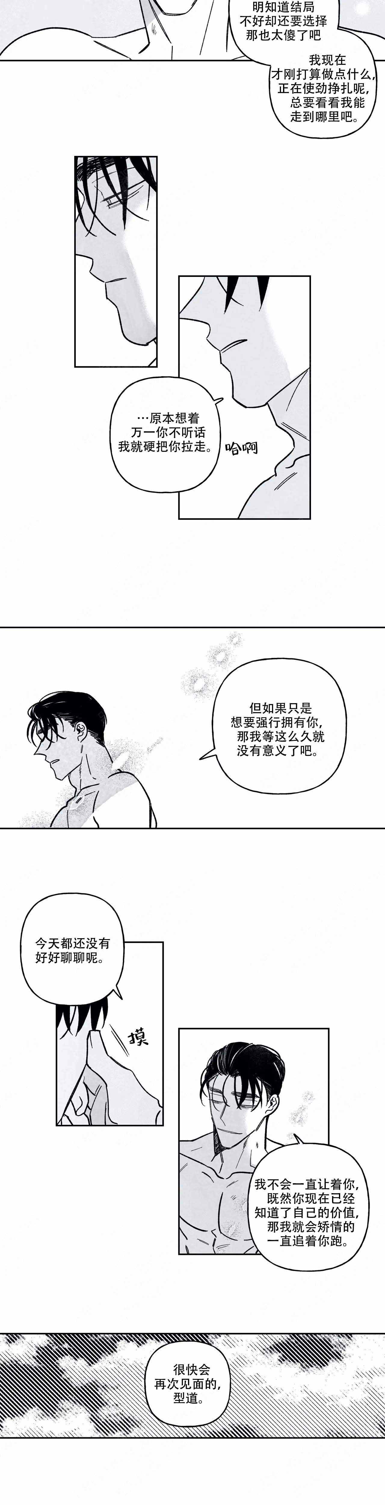 《人渣的情事（I+II季）》漫画最新章节第85话免费下拉式在线观看章节第【7】张图片