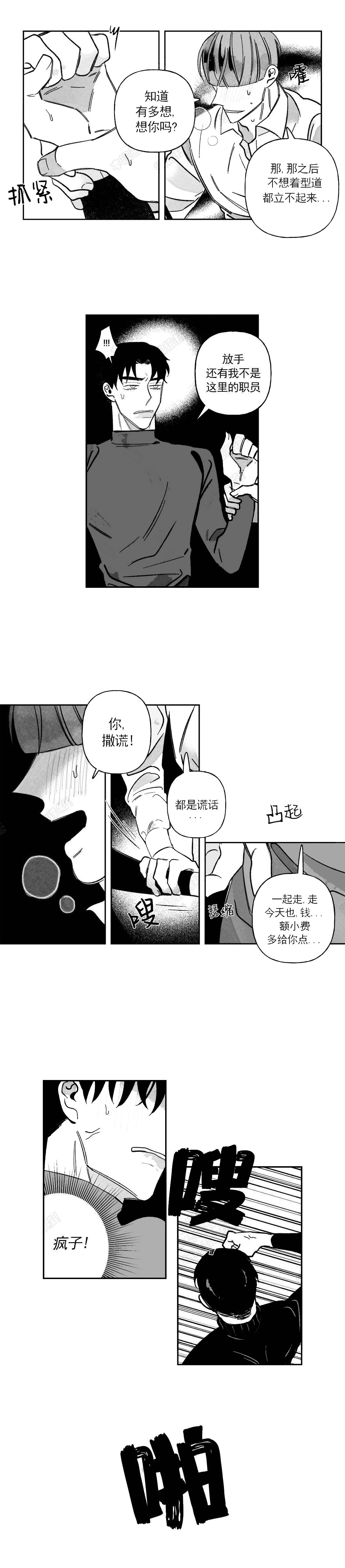 《人渣的情事（I+II季）》漫画最新章节第48话免费下拉式在线观看章节第【1】张图片