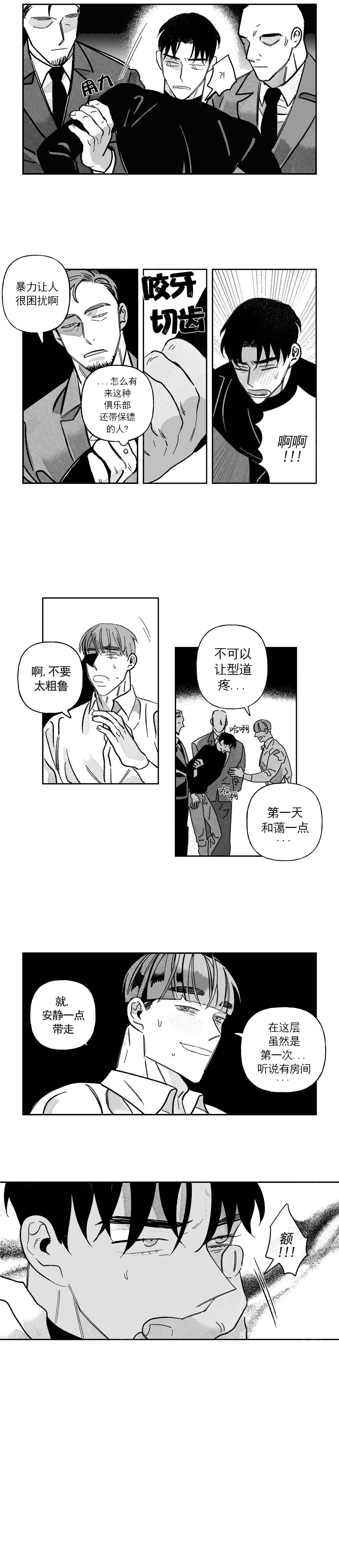 《人渣的情事（I+II季）》漫画最新章节第48话免费下拉式在线观看章节第【2】张图片