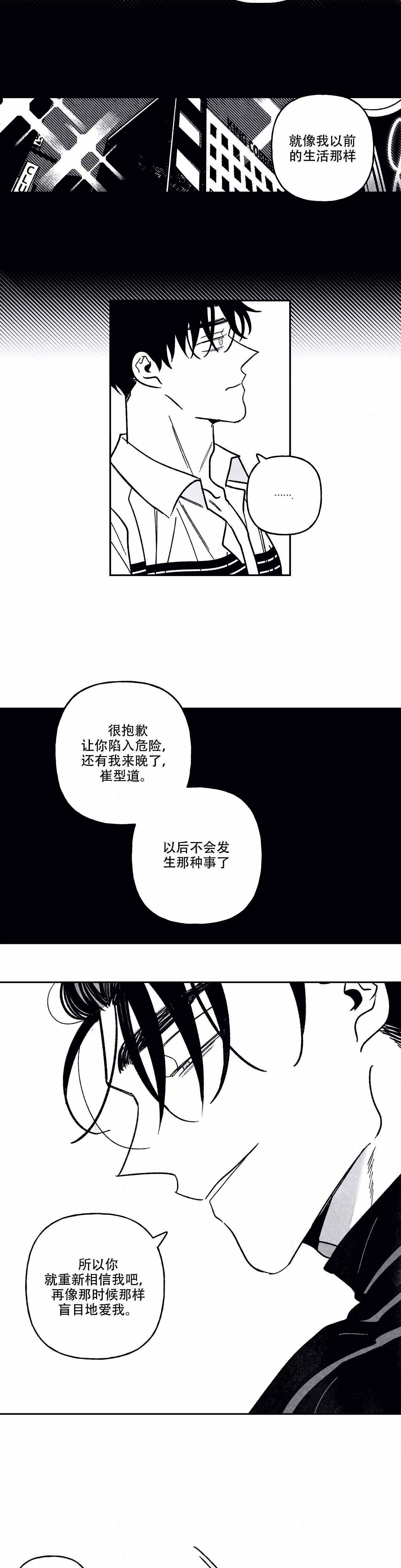 《人渣的情事（I+II季）》漫画最新章节第92话免费下拉式在线观看章节第【3】张图片