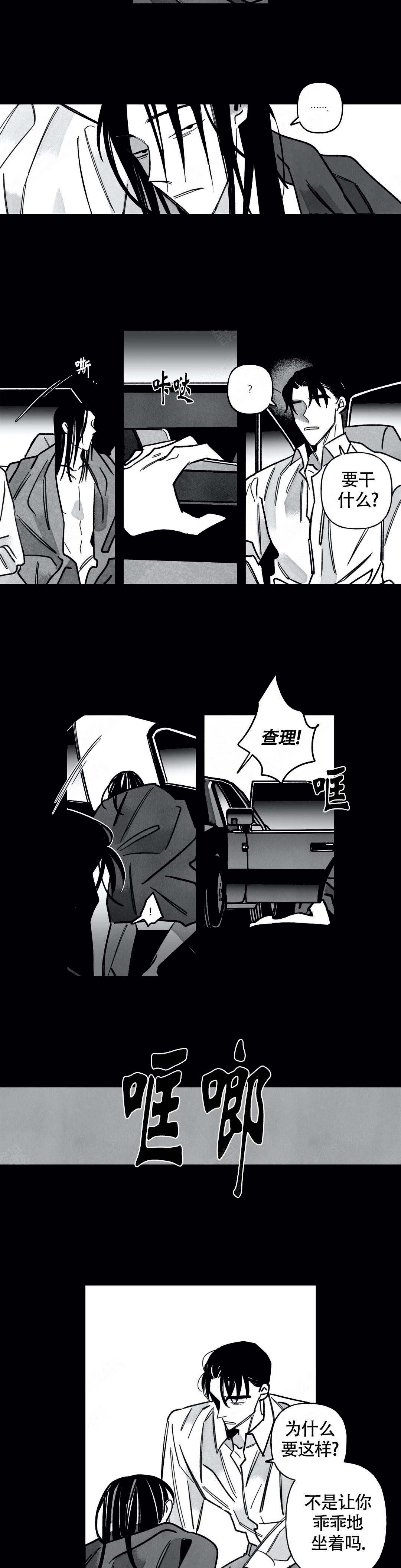 《人渣的情事（I+II季）》漫画最新章节第75话免费下拉式在线观看章节第【3】张图片