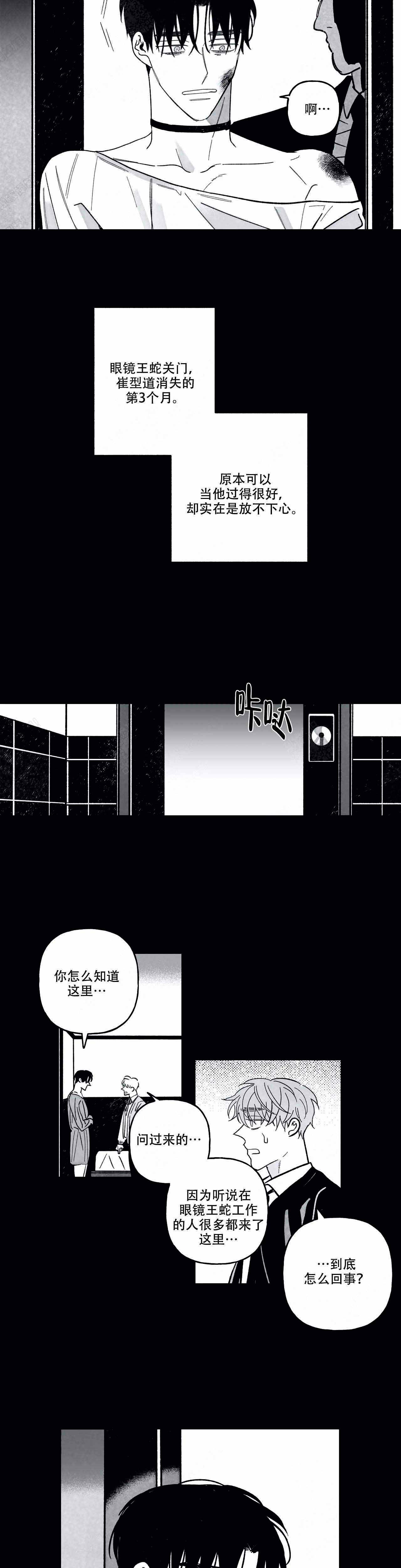 《人渣的情事（I+II季）》漫画最新章节第87话免费下拉式在线观看章节第【2】张图片