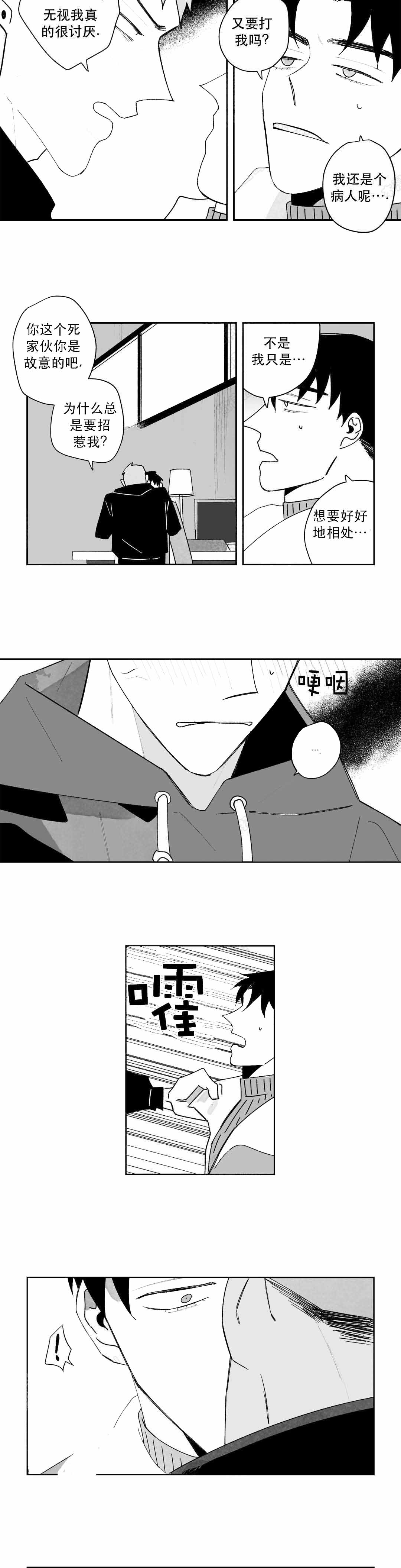 《人渣的情事（I+II季）》漫画最新章节第32话免费下拉式在线观看章节第【3】张图片