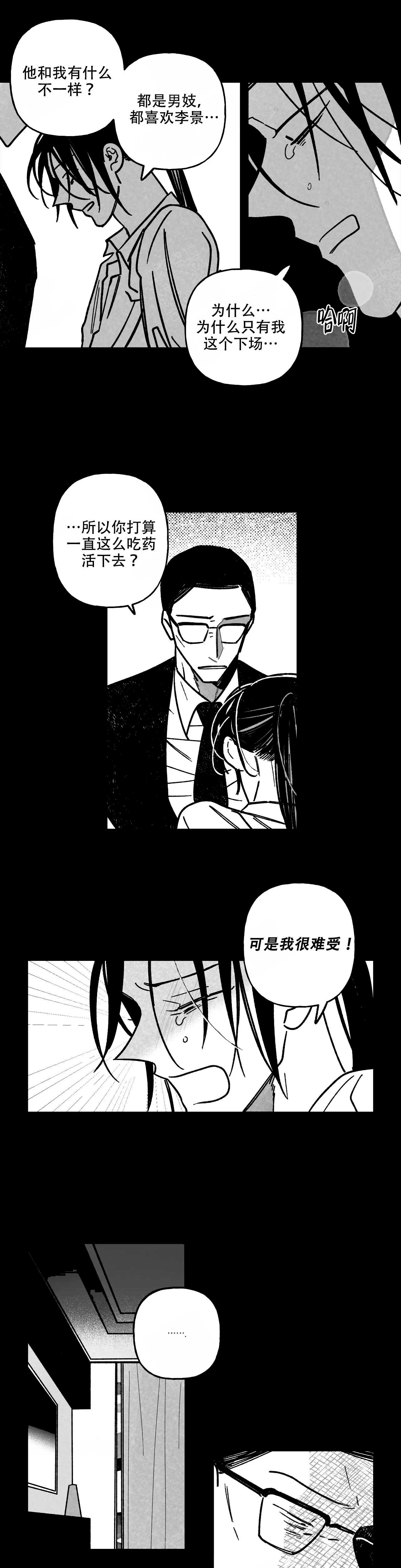 《人渣的情事（I+II季）》漫画最新章节第108话免费下拉式在线观看章节第【5】张图片