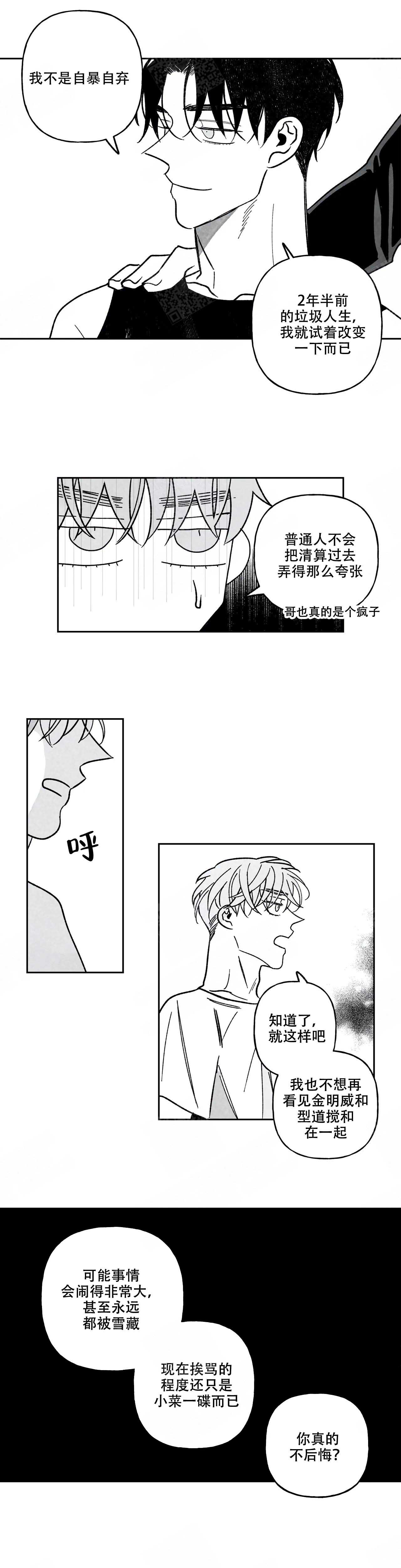 《人渣的情事（I+II季）》漫画最新章节第100话免费下拉式在线观看章节第【6】张图片