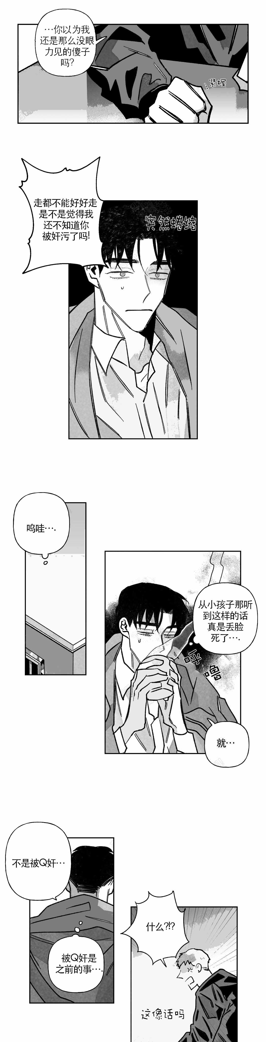 《人渣的情事（I+II季）》漫画最新章节第60话免费下拉式在线观看章节第【5】张图片